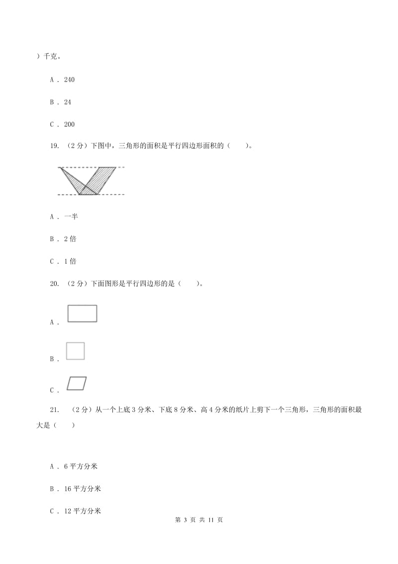 青岛版小学2019-2020学年五年级上学期数学月考试卷（9月）A卷_第3页