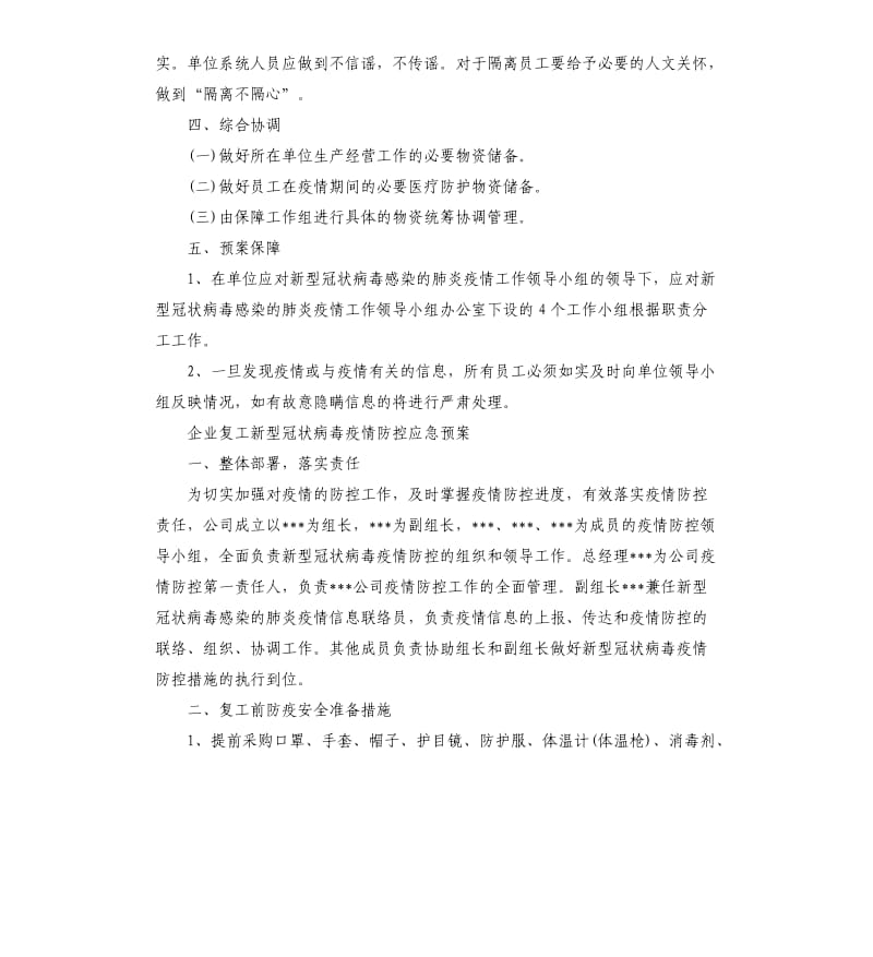 企业复工新型冠状病毒疫情防控应急预案.docx_第3页