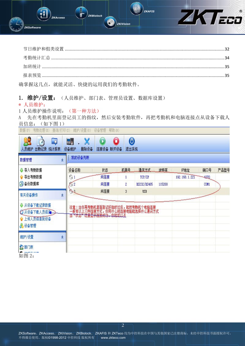 ZKTeco考勤软件说明书_第2页