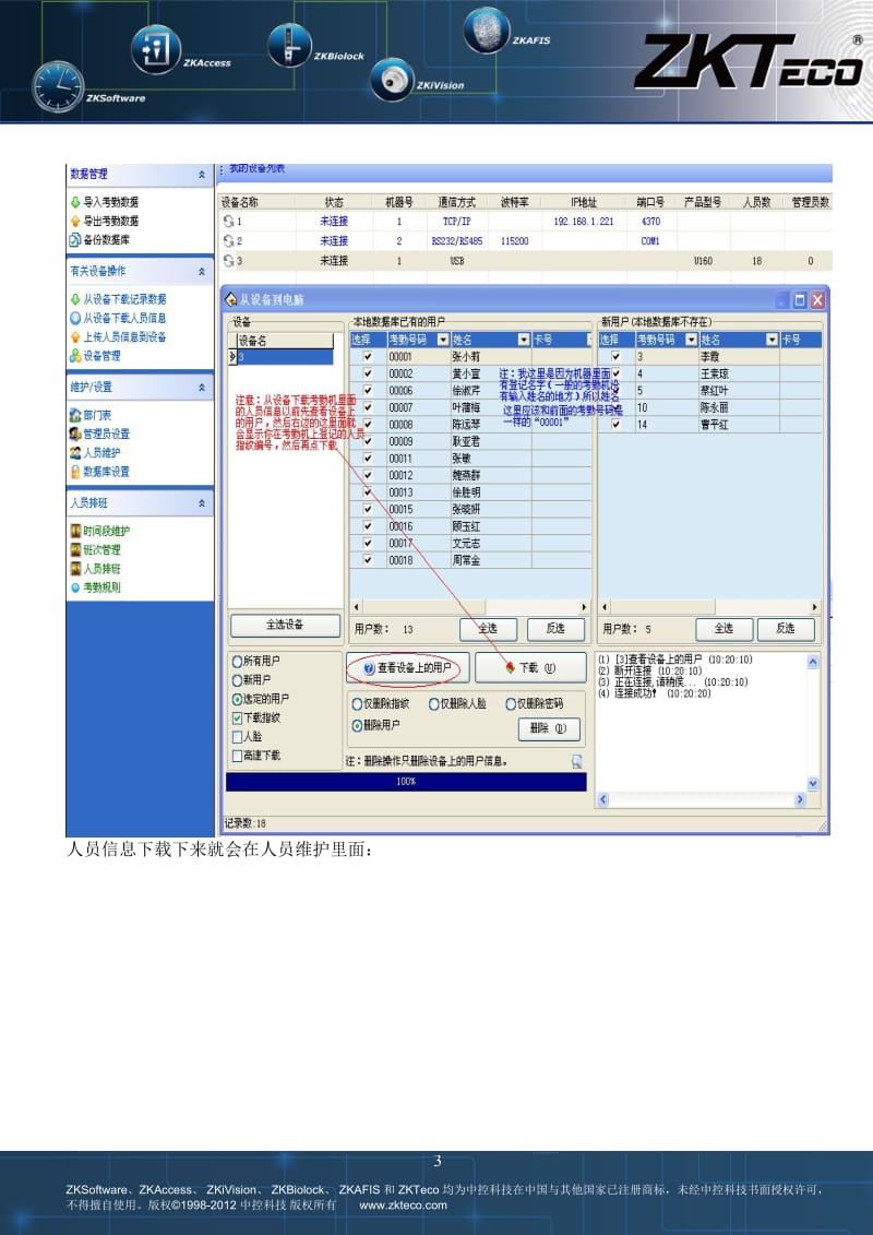 ZKTeco考勤软件说明书_第3页