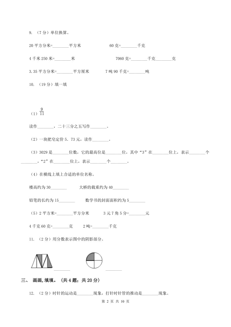 2019-2020学年青岛版三年级数学上学期期末测试B卷_第2页