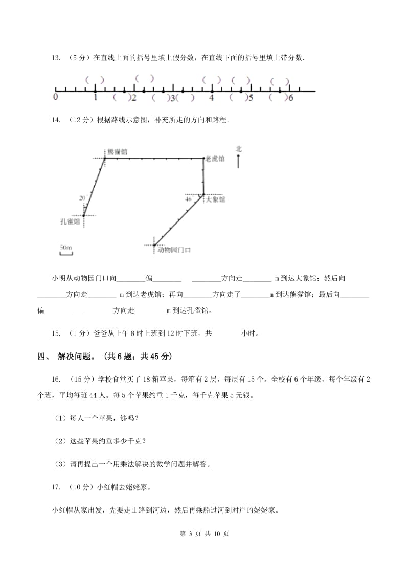 2019-2020学年青岛版三年级数学上学期期末测试B卷_第3页