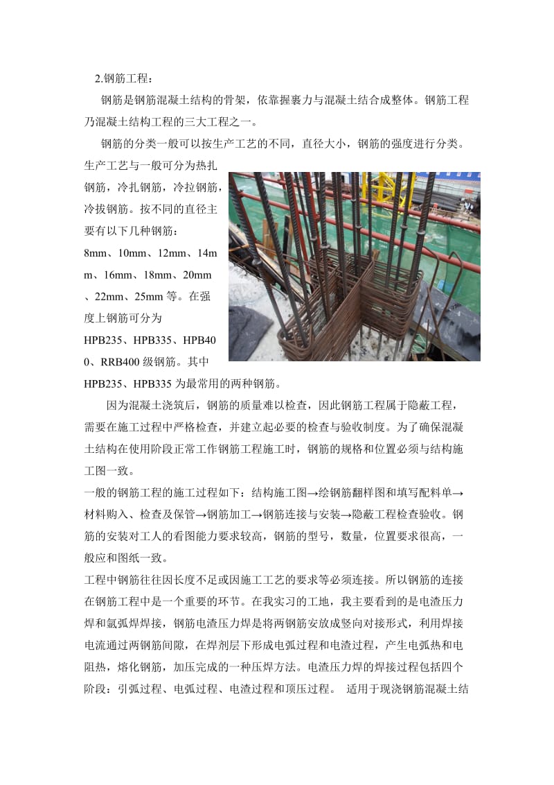 建筑工程施工实习报告_第3页