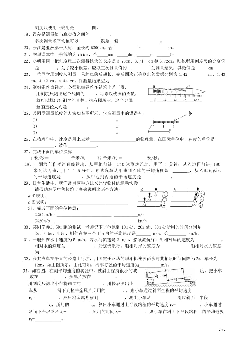 八年级上册物理填空题_第2页