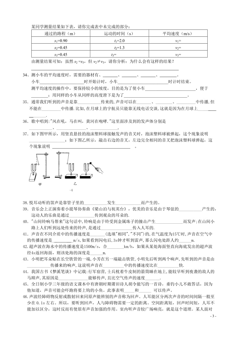 八年级上册物理填空题_第3页