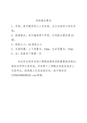 《職業(yè)生涯規(guī)劃書(shū)》格式要求及模板