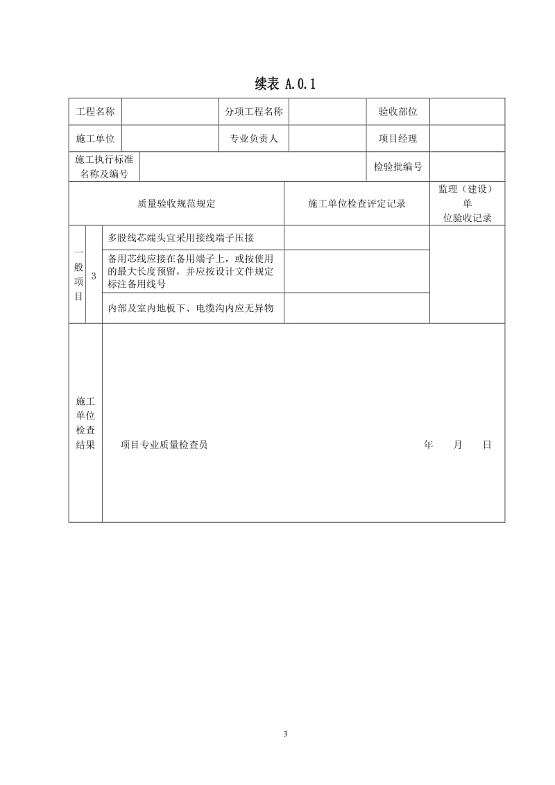 SY4205-2016《石油天然气建设工程施工质量验收规范-自动化仪表工程》_第3页