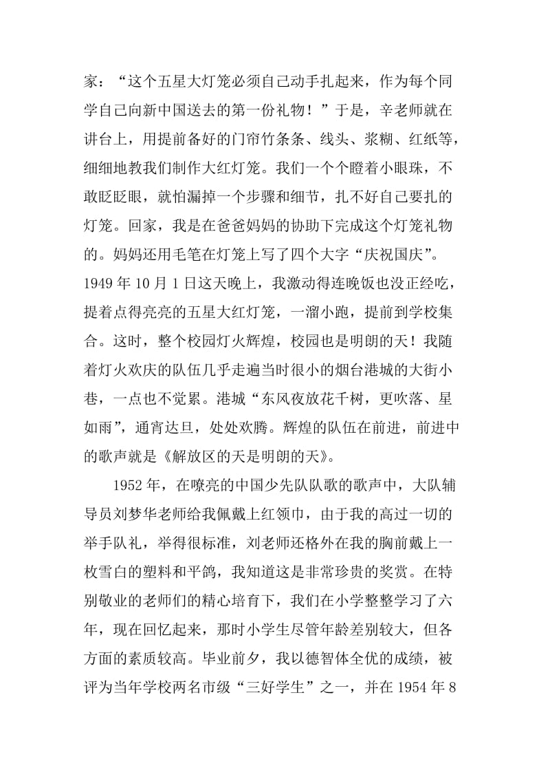 “我和祖国”征文：成长的欢歌_第2页