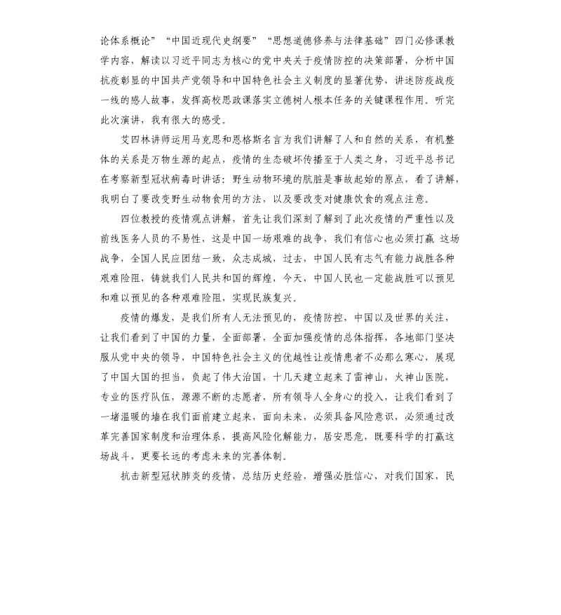 大学生同上一堂疫情防控思政大课观后感心得体会5篇.docx_第3页