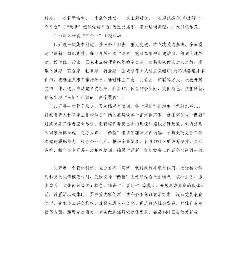 实施“两新”组织党建示范化工程工作方案.docx_第2页