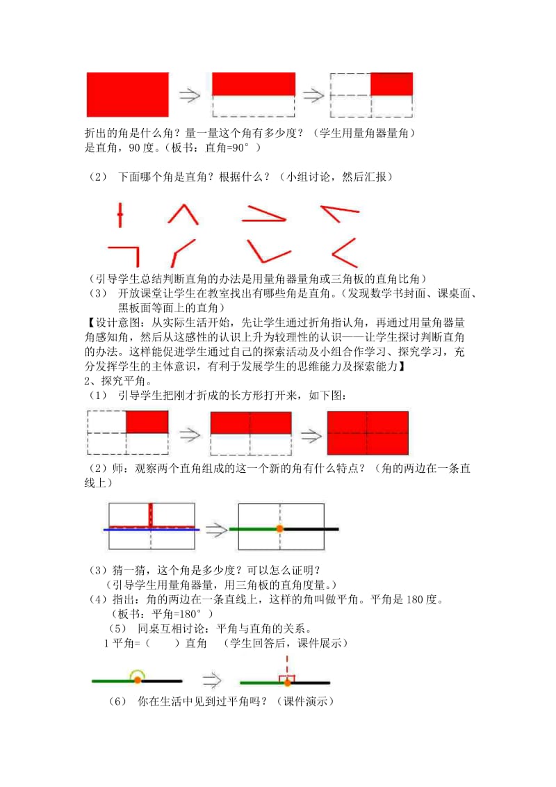 《角的分类》教学设计_第3页