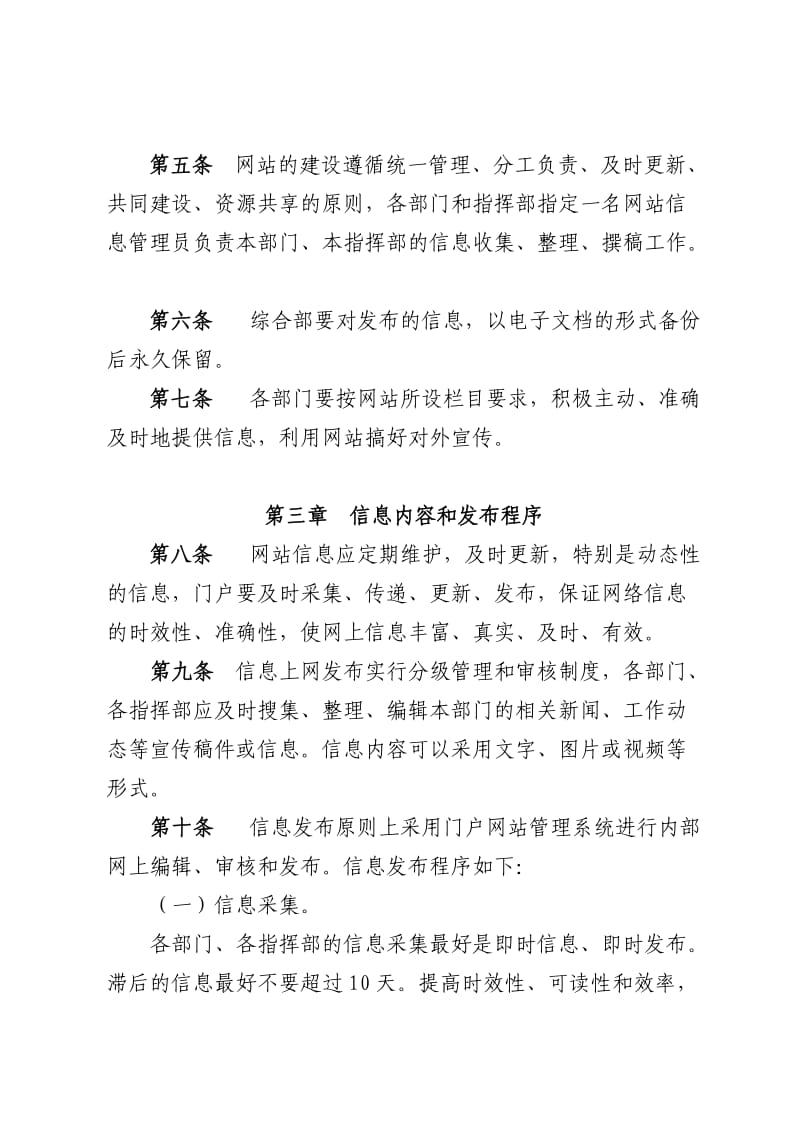 10.公司网站信息发布审核制度_第2页