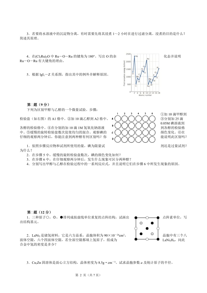 2008高中化学竞赛初赛模拟试卷（32）_第2页