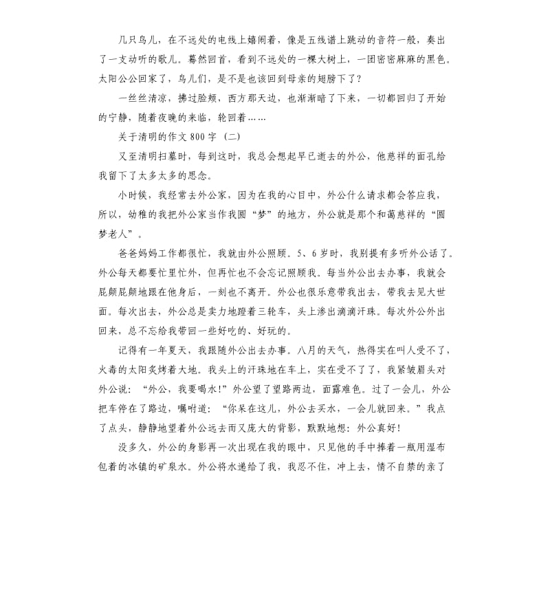 关于清明的作文五篇.docx_第2页