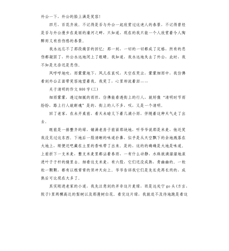 关于清明的作文五篇.docx_第3页