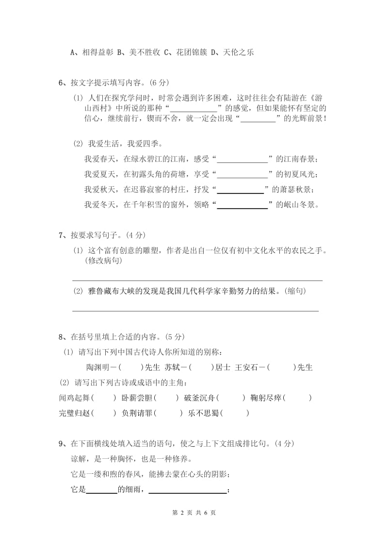 2015年小升初语文模拟试卷及答案(三)_第2页