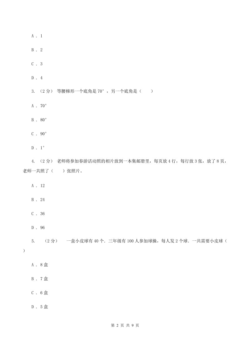 部编版2019-2020学年上学期四年级数学期末模拟测试卷A卷_第2页