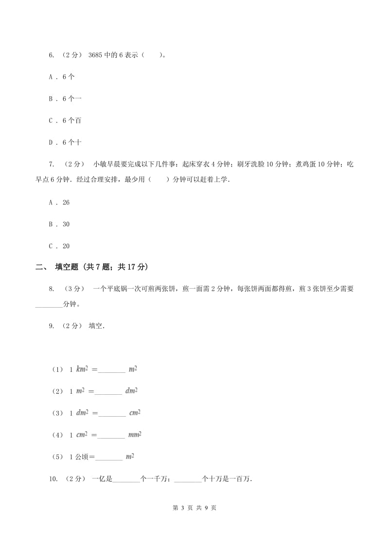 部编版2019-2020学年上学期四年级数学期末模拟测试卷A卷_第3页