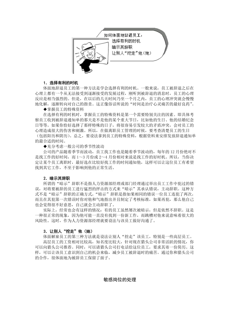 【干货】辞退员工管理与辞退面谈技巧_第3页