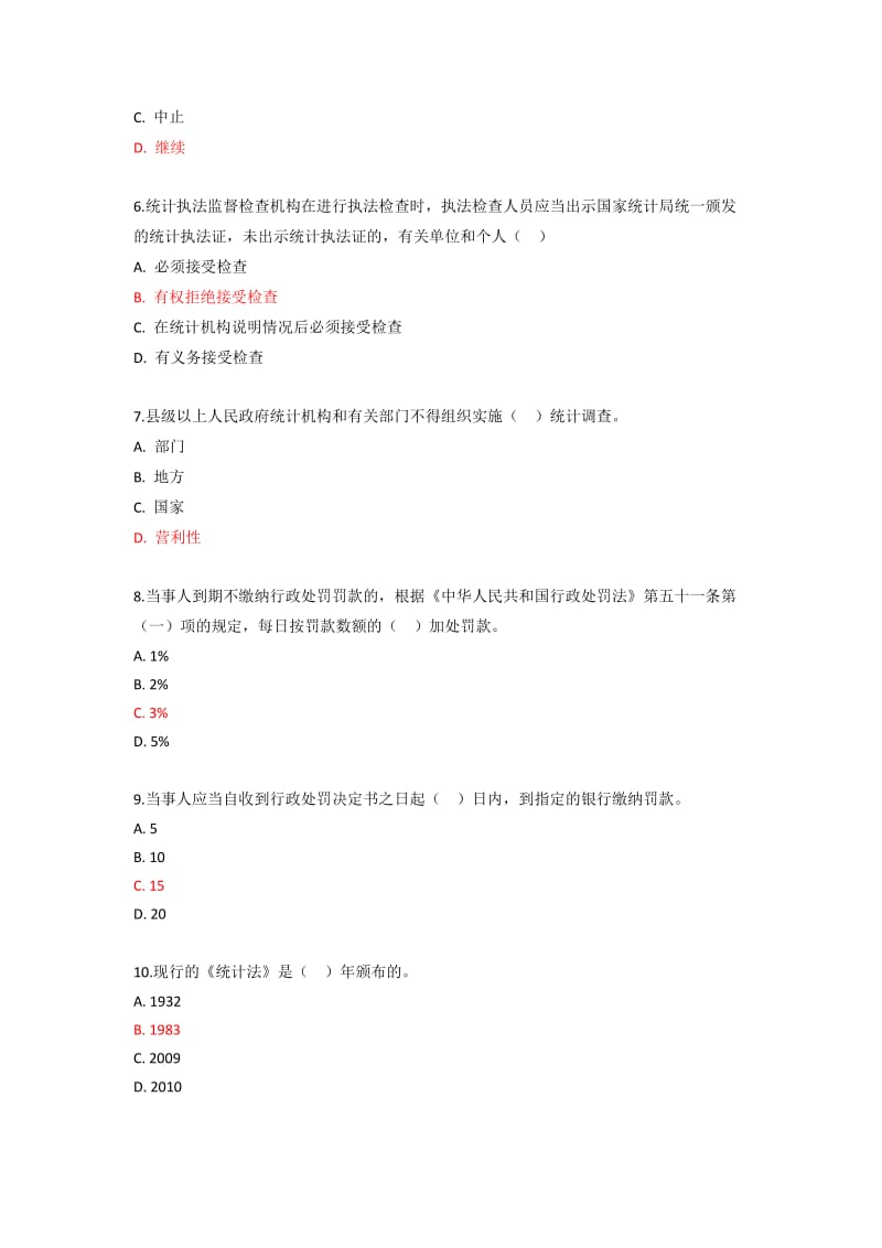 2018年浙江省统计继续教育-题库_第2页