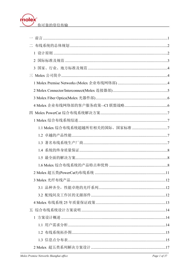 Molex-PowerCat5e-System综合布线投标方案_第2页