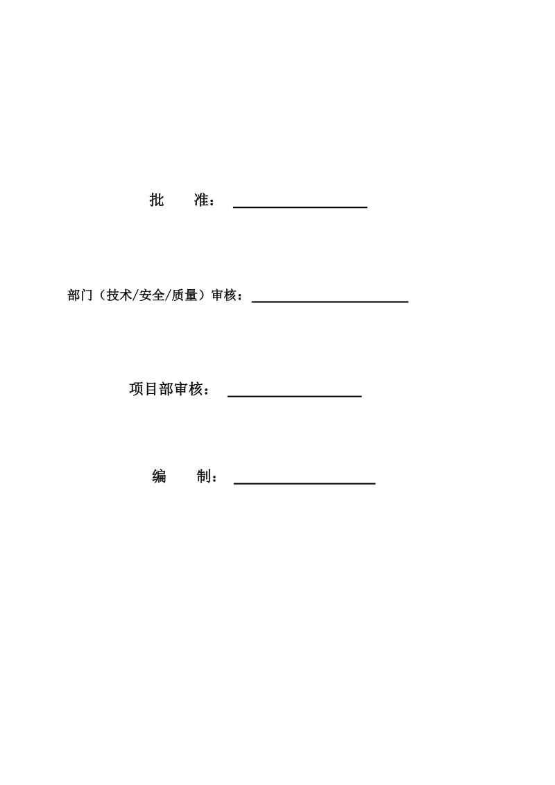 110千伏胜利(河村)变电站通信施工方案_第2页