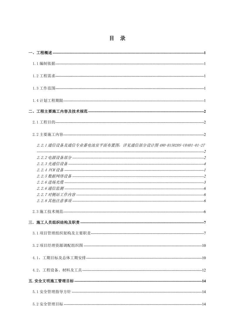 110千伏胜利(河村)变电站通信施工方案_第3页