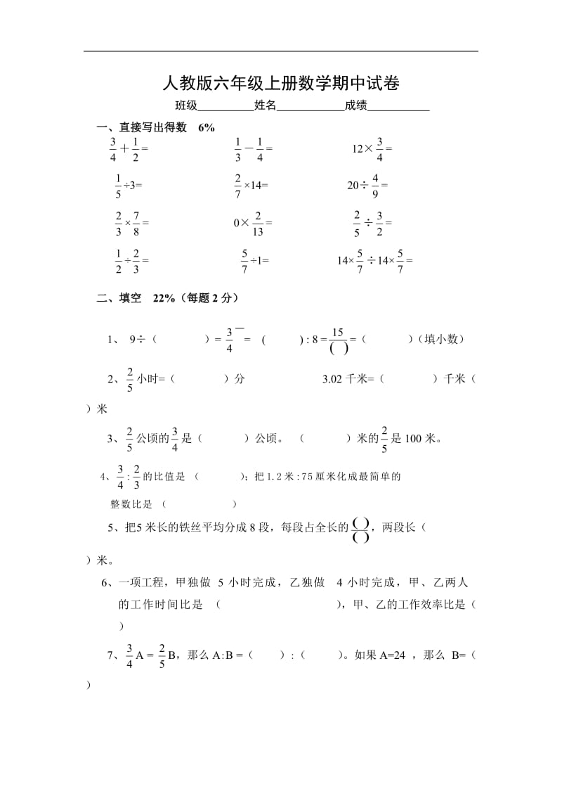 2017人教版小学六年级上册数学期中考试试卷.doc_第1页