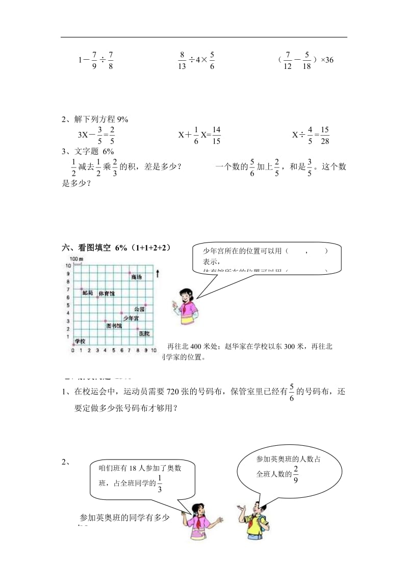 2017人教版小学六年级上册数学期中考试试卷.doc_第3页