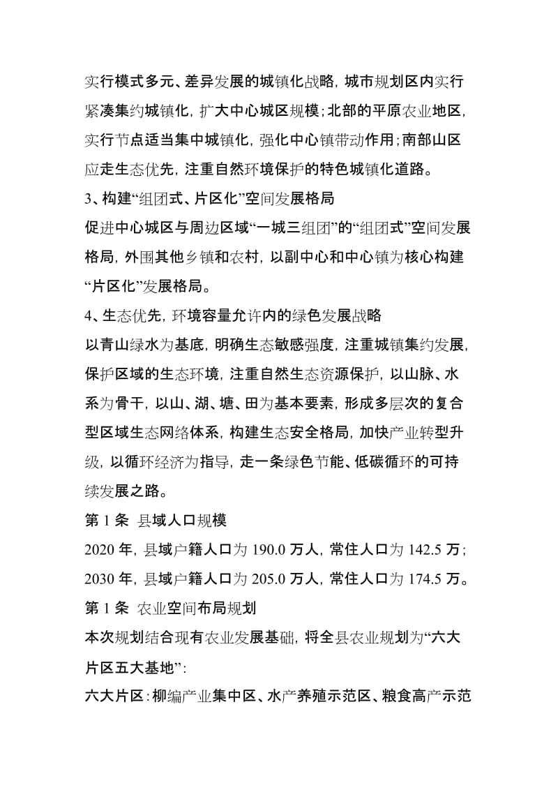 2018年了我们再来看看固始县城乡总体规划(2013-2030)_第3页