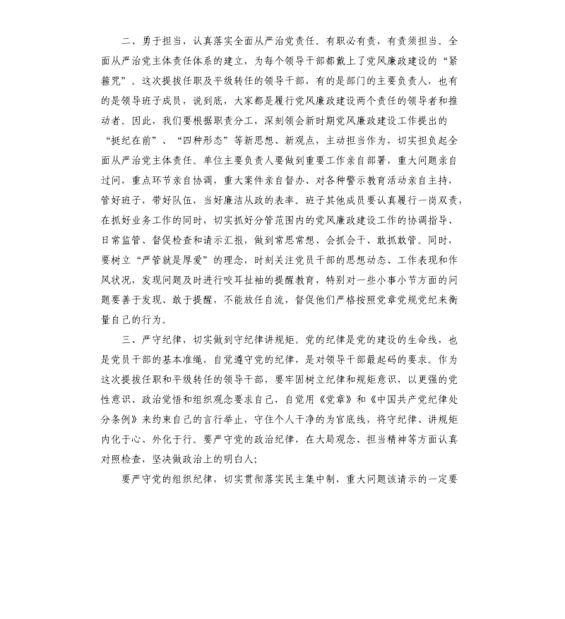 任前集体廉政谈话会讲话（科级干部）.docx_第2页