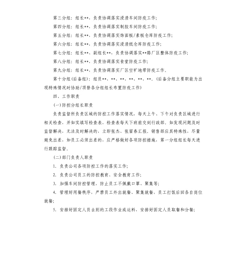 企业疫情防控内部责任机制方案.docx_第2页