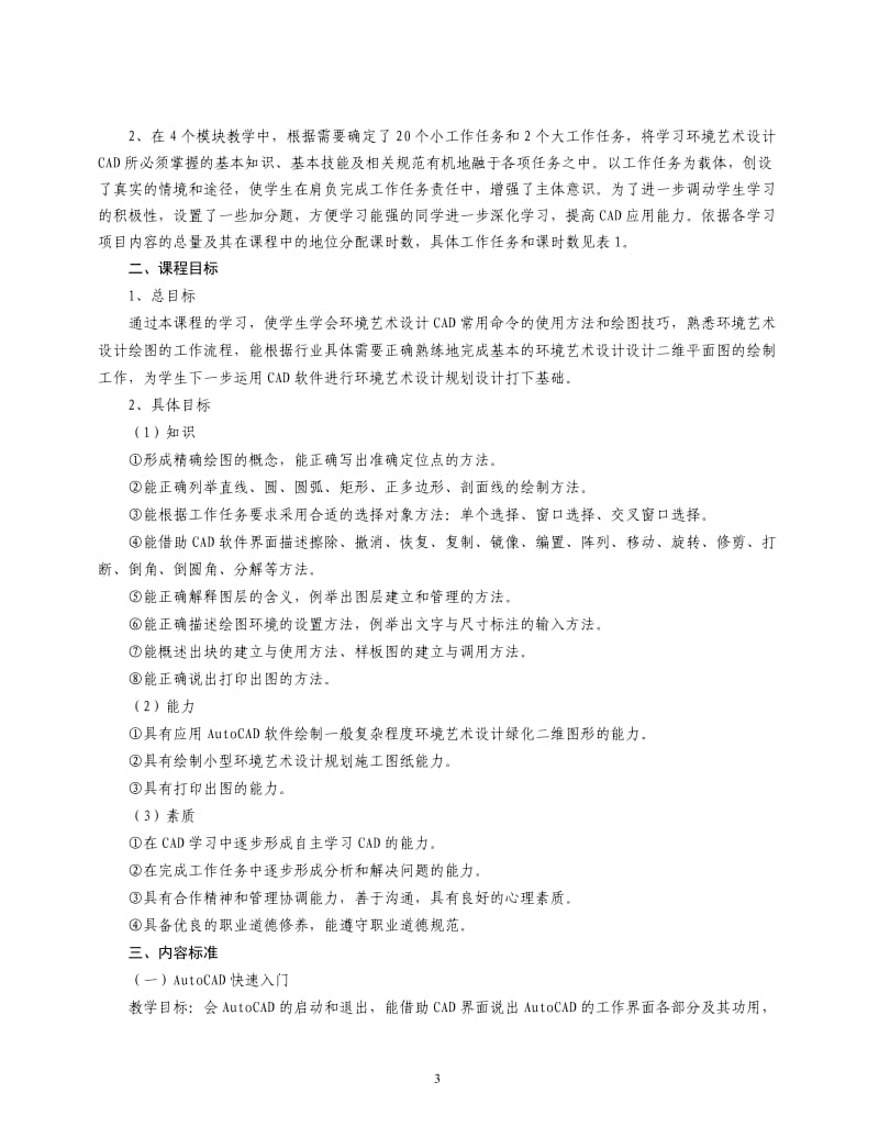 《AUTO-CAD》课程标准_第3页