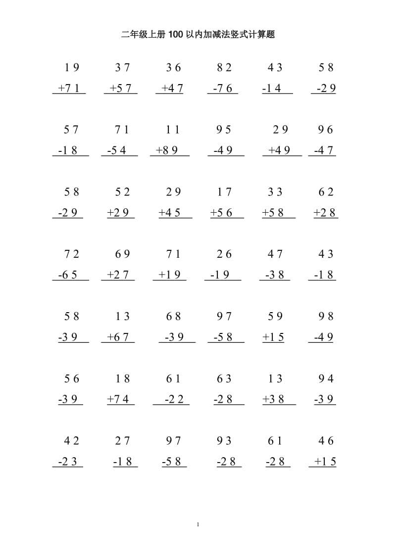 二年级上册100以内加减法竖式计算题_第1页