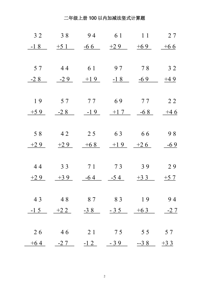 二年级上册100以内加减法竖式计算题_第2页