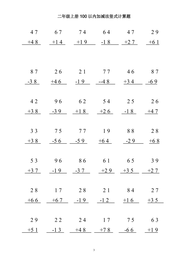 二年级上册100以内加减法竖式计算题_第3页