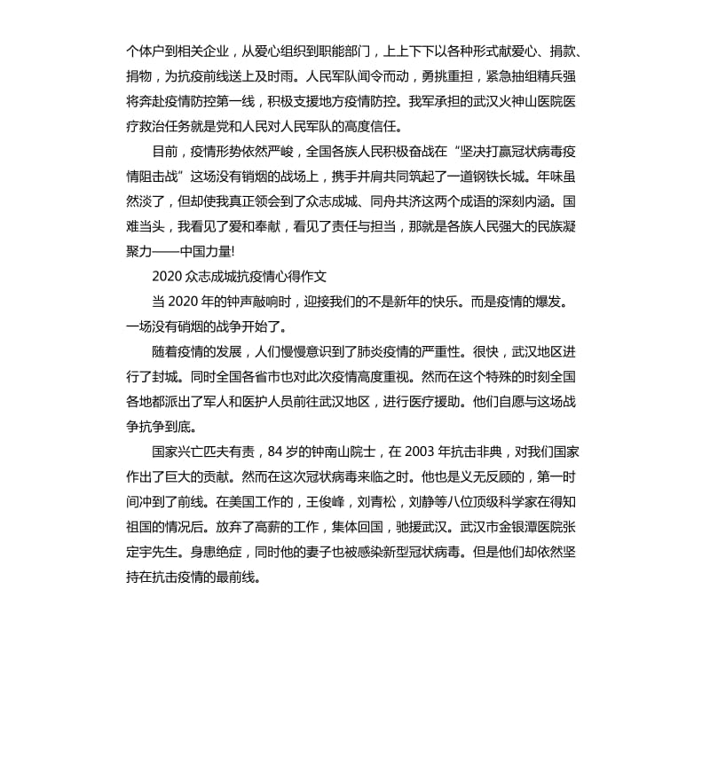 关于万众一心战疫情作文心得5篇.docx_第2页