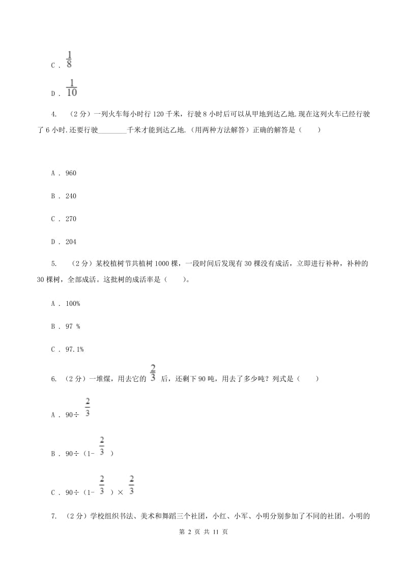 上海教育版小升初数学试卷B卷新版_第2页