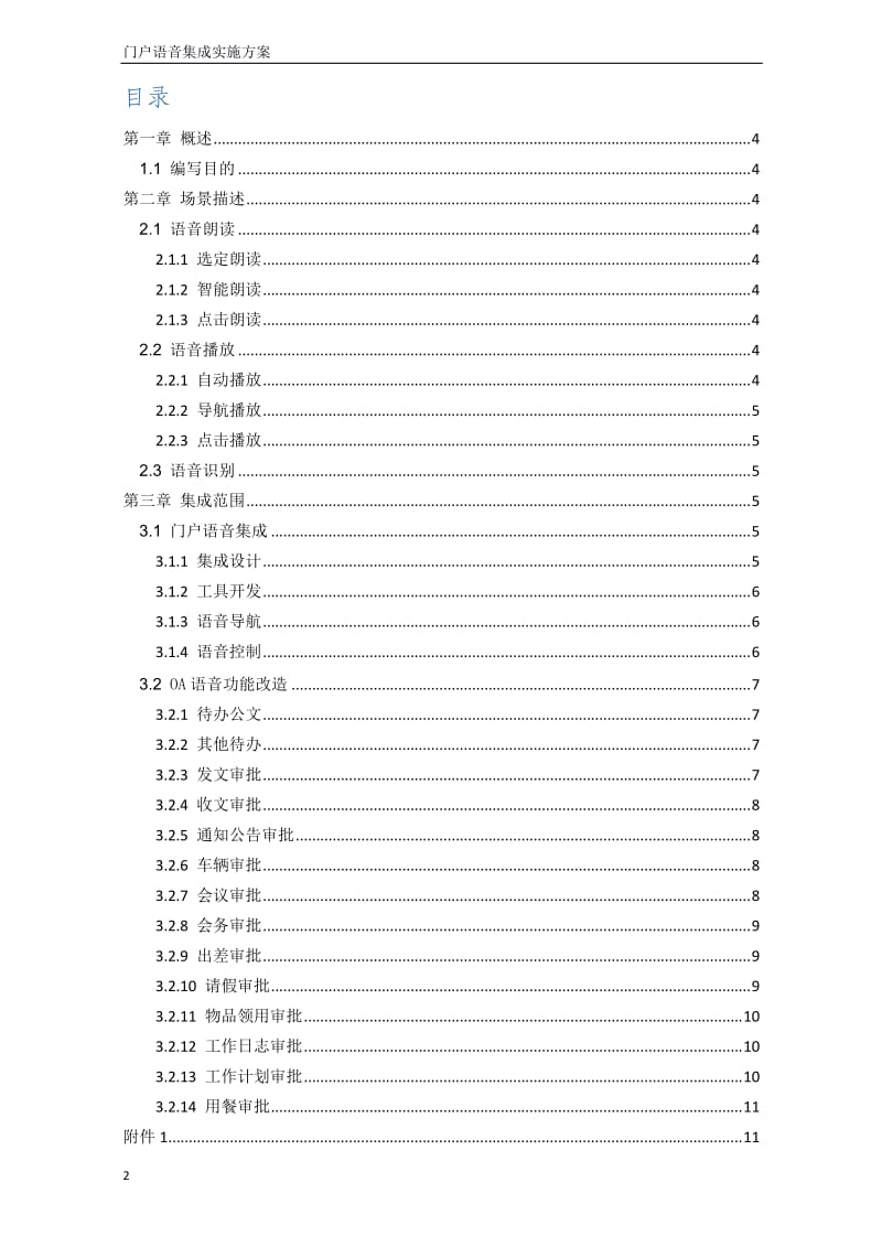 portal智能语音集成实施方案_第2页