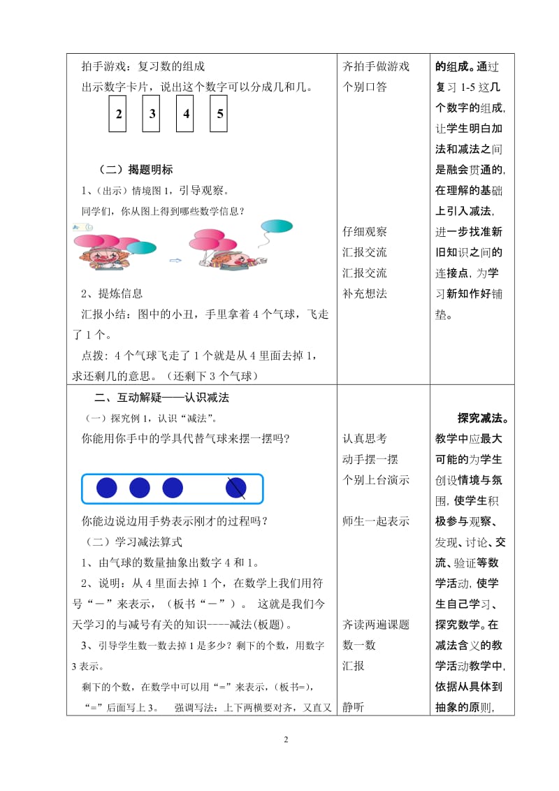 《减法的初步认识》教学设计_第2页