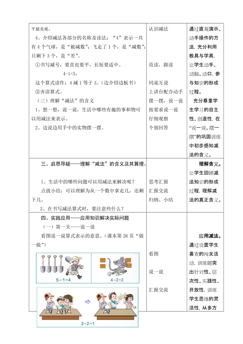 《减法的初步认识》教学设计_第3页