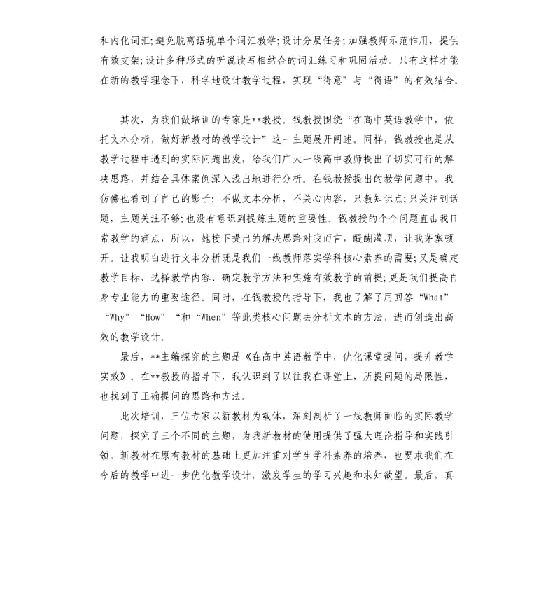 2020高中英语教师线上教材培训心得体会.docx_第3页