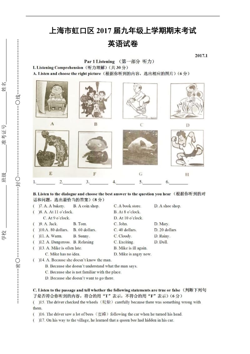 2017年九年级一模试卷-英语-虹口区_第1页