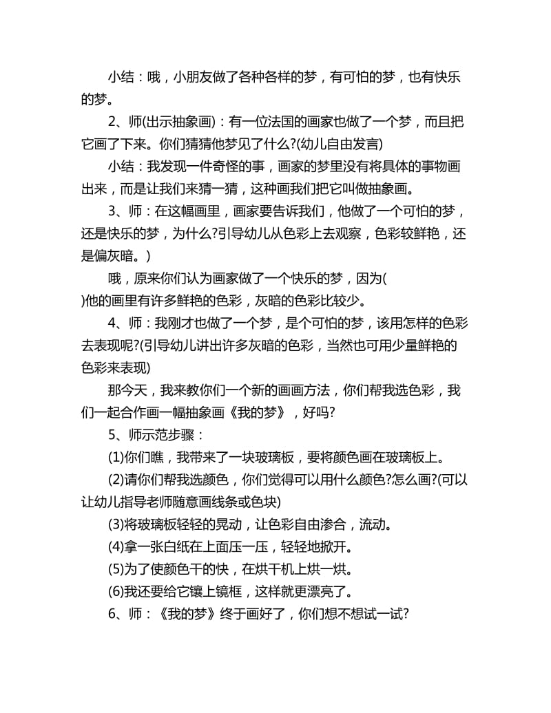 幼儿园中班抽象画教学活动教案《我的梦》_第2页