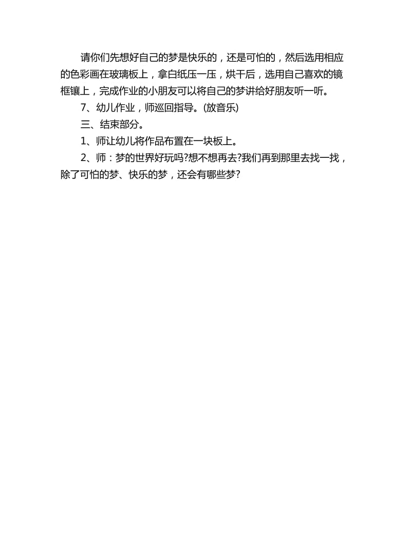 幼儿园中班抽象画教学活动教案《我的梦》_第3页