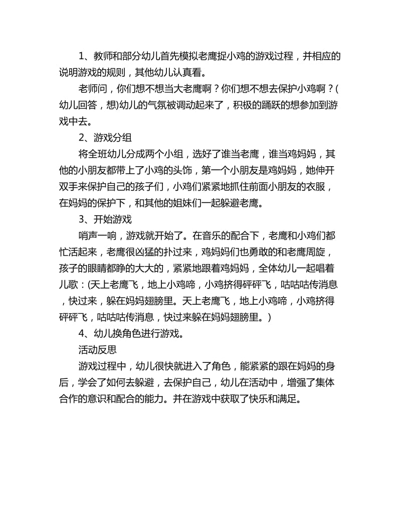 幼儿园中班户外游戏教案：老鹰捉小鸡_第2页