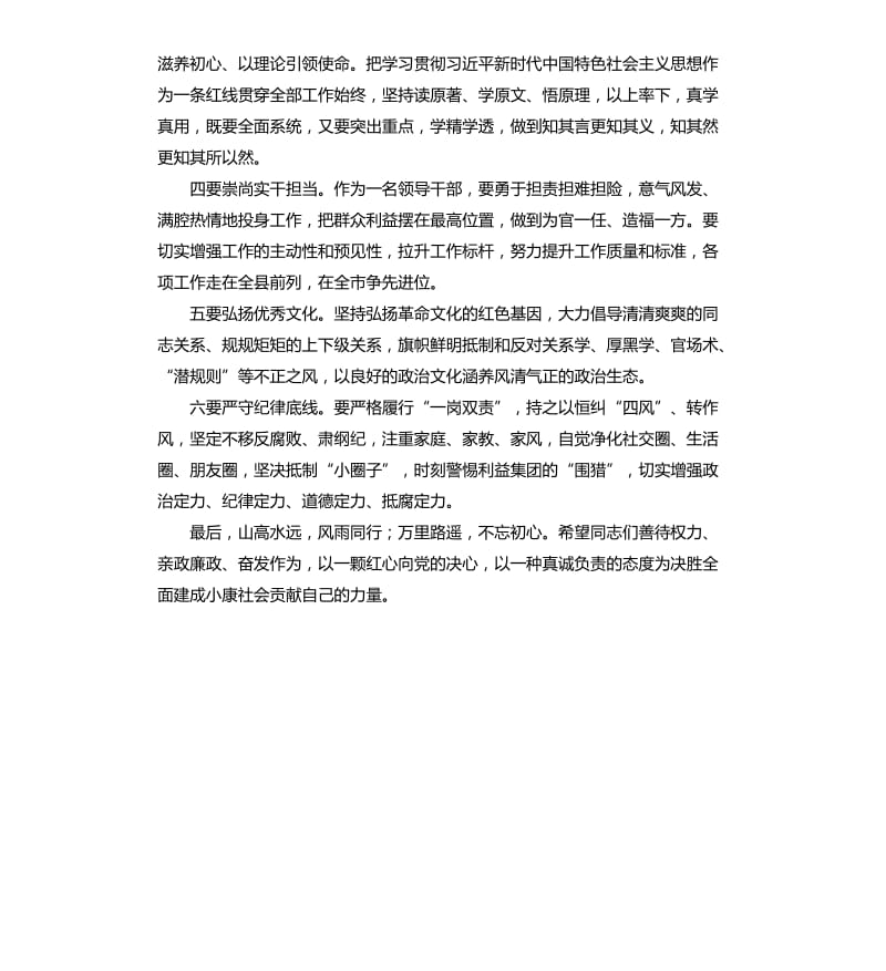 在新任职干部廉政谈话会上的讲话提纲.docx_第2页