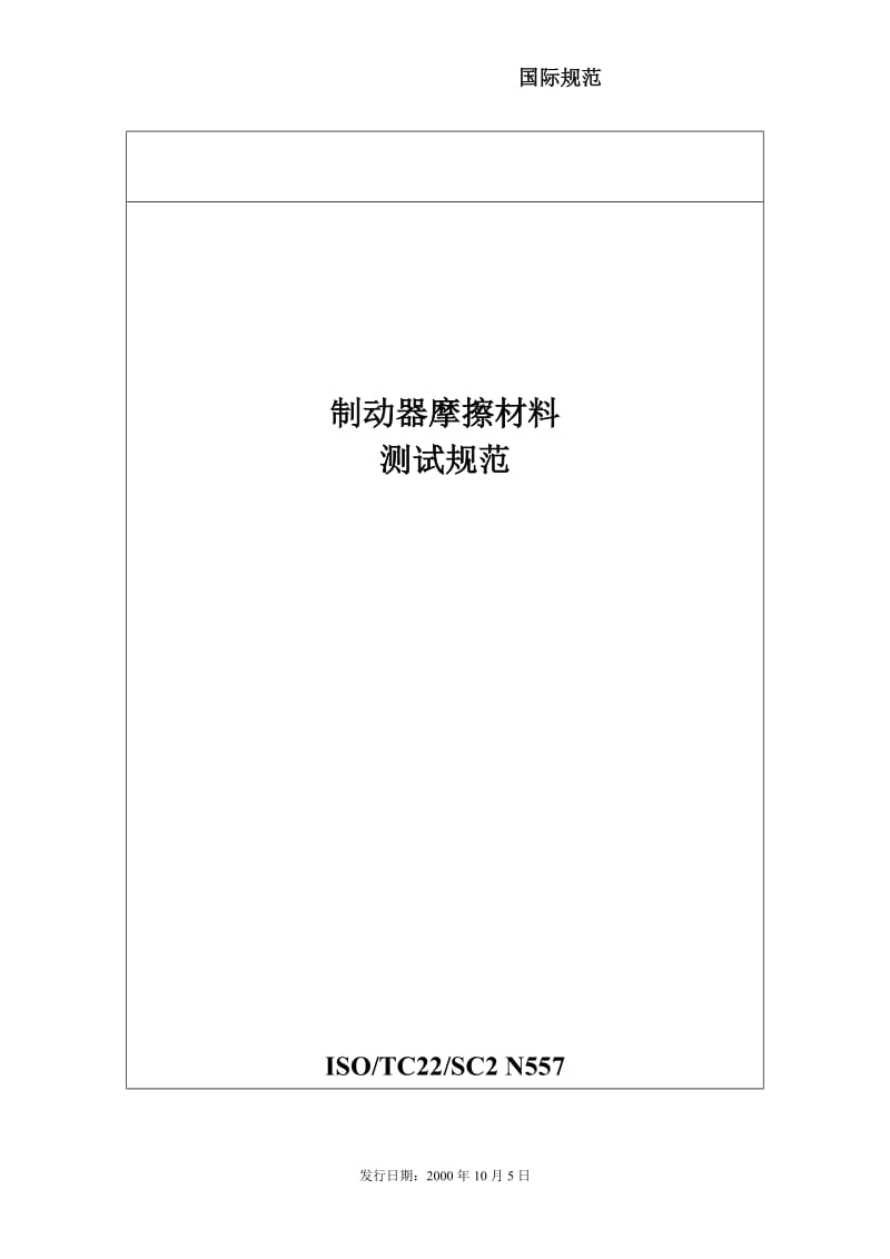 AK-MASTER--试验规范中文版_第1页