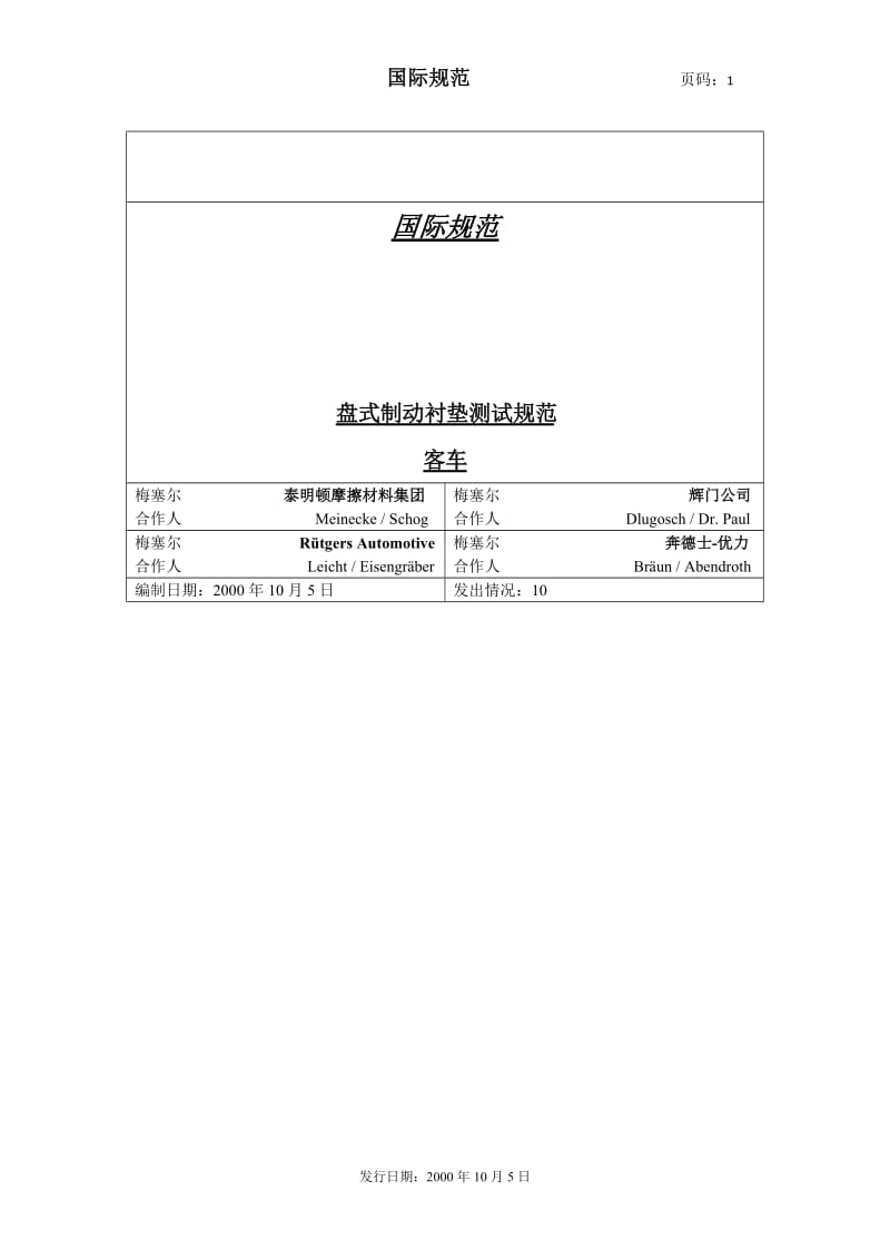 AK-MASTER--试验规范中文版_第2页