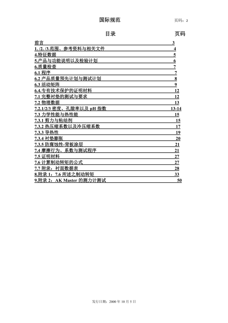 AK-MASTER--试验规范中文版_第3页